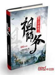 七岁祖师爷出山