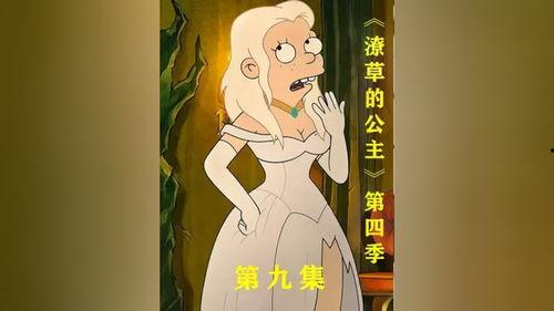 幻灭 第四季,命运轮回，真相揭晓