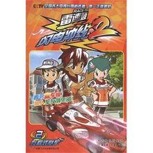 雷速登闪电冲线 第二季,速度与激情的巅峰对决