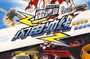 雷速登闪电冲线 第二季,速度与激情的巅峰对决