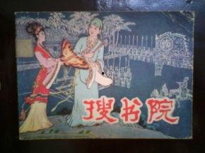 搜书院,搜书院的文化之旅