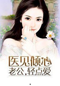 医见倾心,跨越时空的医患情缘