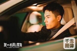 我的机器人男友,揭秘我的机器人男友的奇妙生活