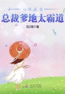 爹地小心：总裁妈咪超霸道,爹地小心，萌宝来袭