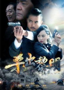 杀出黎明,杀出重围的英勇征程